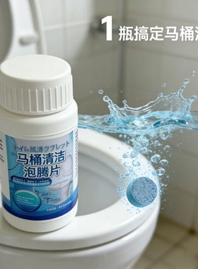 【1瓶160片装】马桶清洁泡腾片留香除垢强力去污家用