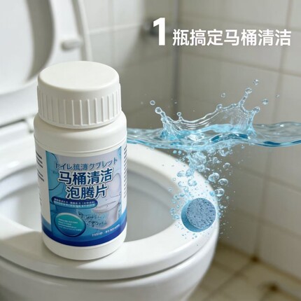 【1瓶160片装】马桶清洁泡腾片留香除垢强力去污家用