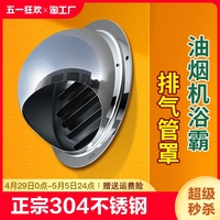 通风排气口防风罩不锈钢风帽外墙出风口盖网罩油烟新风排风换气