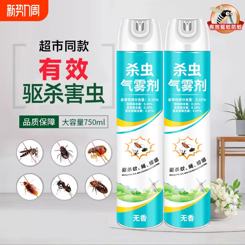杀虫剂气雾剂家用室内灭蚊子蟑螂药苍蝇蚂蚁非无毒喷雾强力蚊虫