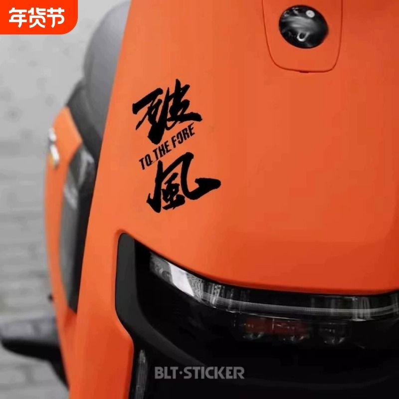 破风个性车贴九号电动车E系列Nzmix系列摩托车改装车身装饰贴纸,汽车用品/电子/清洗/改装,汽车装饰贴/反光贴,淘宝优惠券,粉丝福利购,淘宝优惠卷
