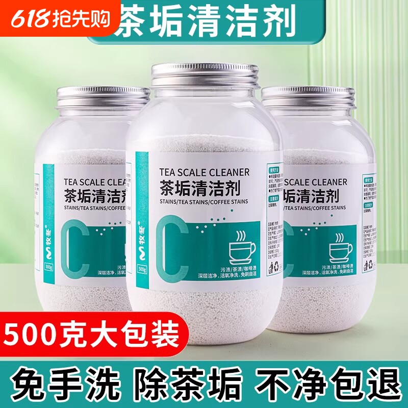 去茶垢清洁剂茶渍清洗剂神器水杯茶杯茶具水垢活氧除垢剂粉强力