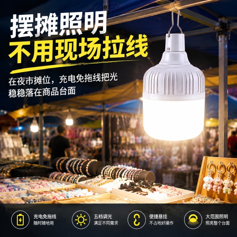 LED充电灯泡家用移动式夜市摆摊地摊照明超长续航应急户外露营灯