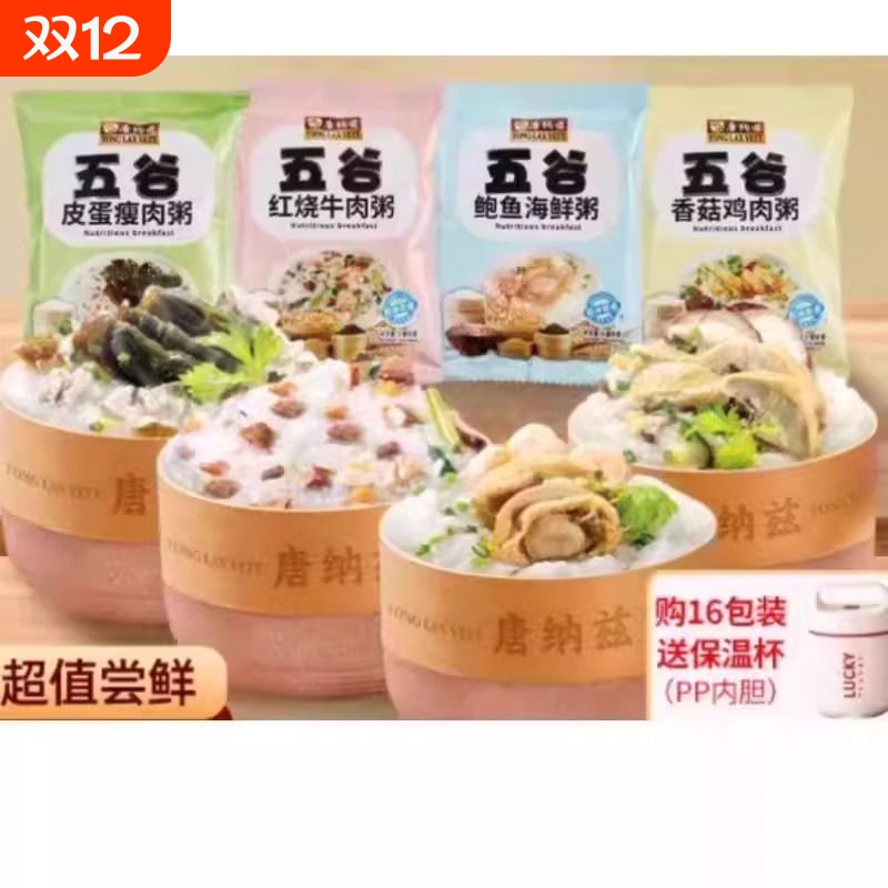 唐纳兹早餐代餐方便速食粥营养早餐免煮袋装皮蛋瘦肉粥冲泡夜宵