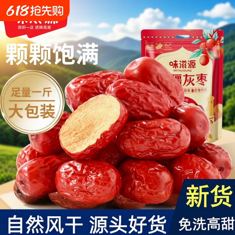 新疆灰枣枣子大枣红枣泡茶免洗即食蜜饯零食袋装新货健康源头饱满