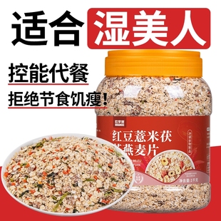 红豆薏米燕麦片茯苓减月旨期代餐主食免煮冲饮食品奇亚籽冲泡蔬菜