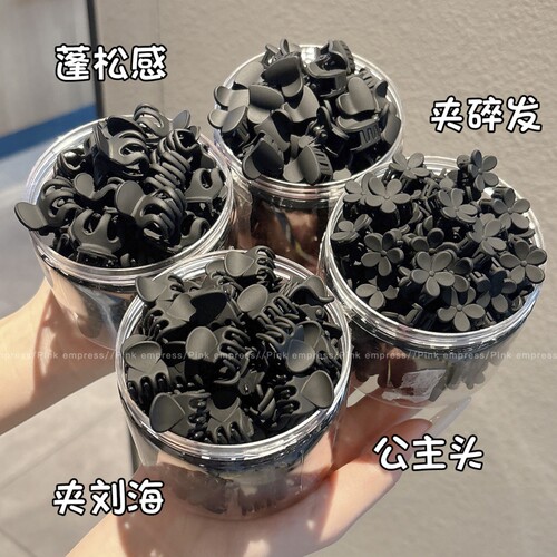 黑色公主头迷你小抓实用百搭
