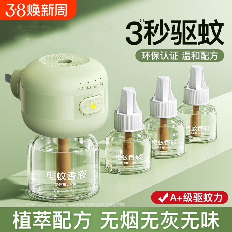 正品电热蚊香液无味驱蚊防灭蚊水补充液家庭宾馆插电式防蚊神器