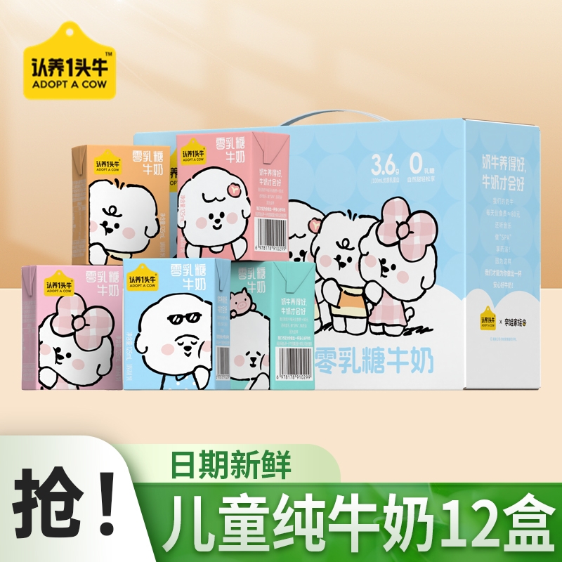 认养一头牛奈娃家族联名零乳糖牛奶无乳糖125ml*12盒7月牛乳常温