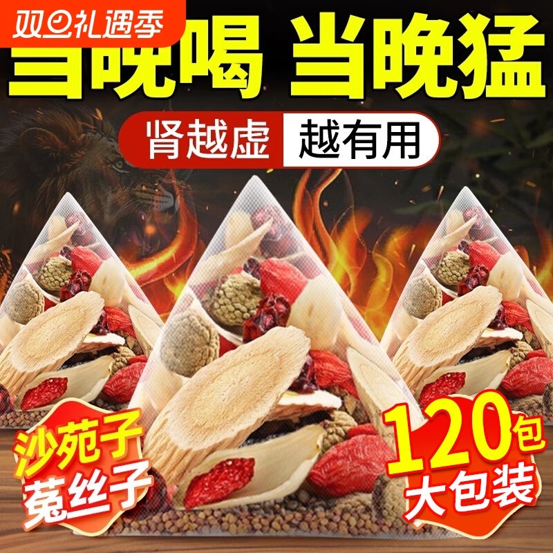 沙苑子菟丝子枸杞茶袋泡正品中药材兔丝黄芪五味子覆盆子泡枸杞子