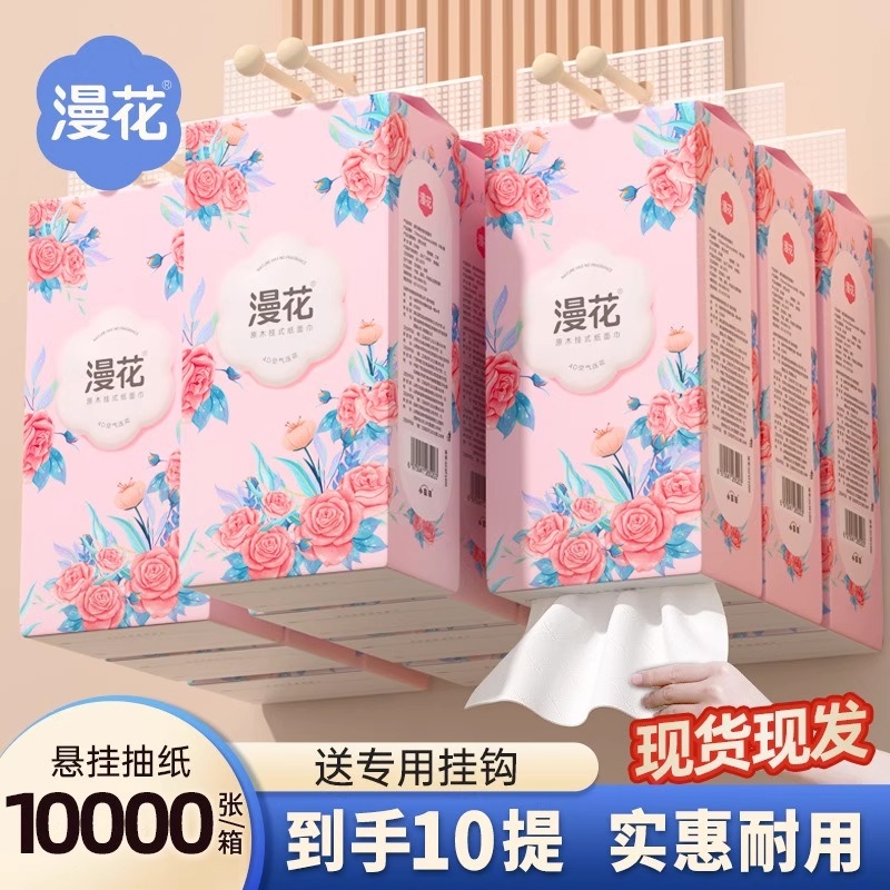 漫花大包悬挂式抽纸整箱批餐巾纸
