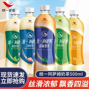 统一阿萨姆奶茶经典 原味奶茶多口味即饮奶茶精选大叶种红茶饮料