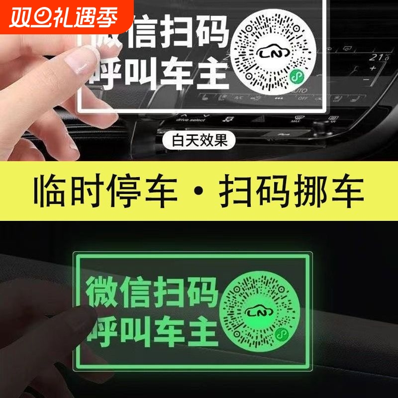 临时挪车电话牌贴微信二维码号码牌静电创意新款隐私夜光移车