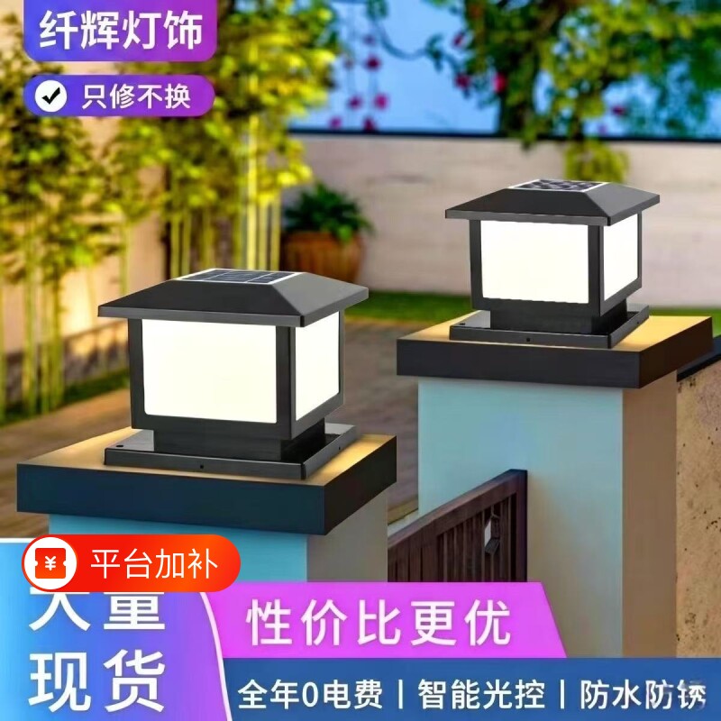 太阳能LED柱头灯 户外防水花园围栏别墅小区庭院大门柱感应围墙灯