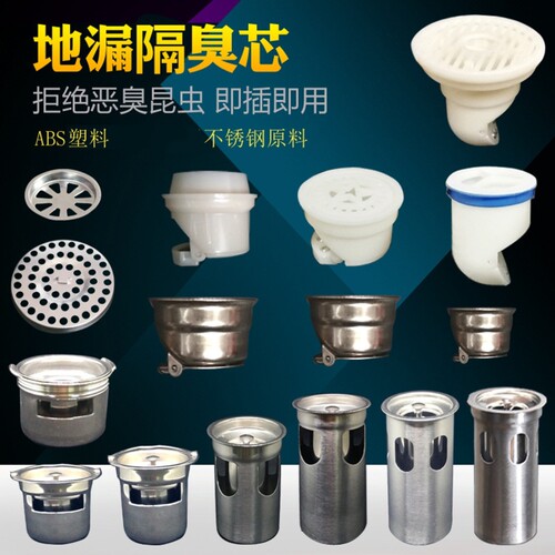 快卫通地漏防臭芯盖工厂批发价