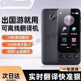 2026新款翻译机多国语言同声翻译器离线传译实时对话韩语德语俄语英语日语翻译神器出国旅游拍照智能AI学习机