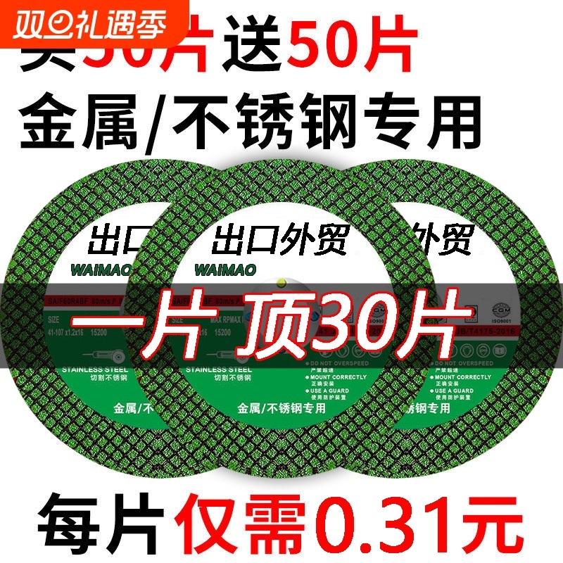 合金切割片107mm|超3000次加购