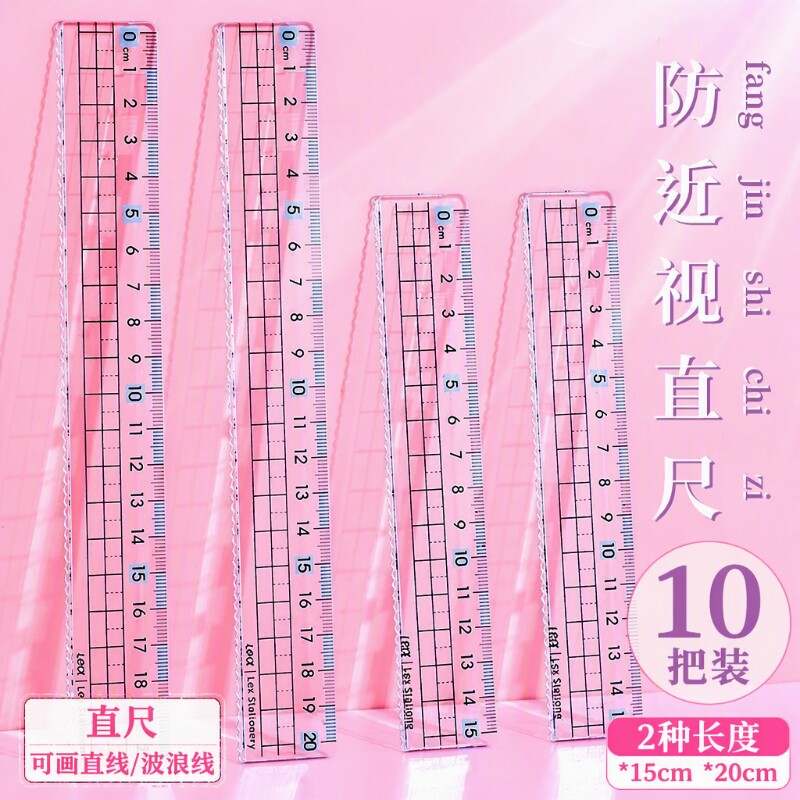 防近视直尺小学生专用尺子护眼15cm20厘米带波浪线透明格尺塑料一二年级女孩高颜值ins风初中生考试高透测量