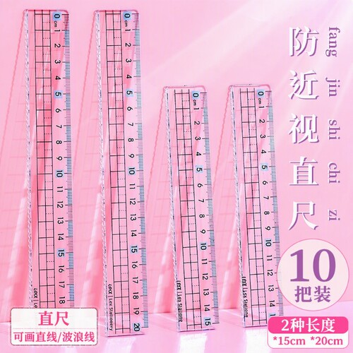 防近视直尺小学生专用尺子护眼15cm20厘米带波浪线透明格尺塑料一二年级女孩高颜值ins风初中生考试高透测量