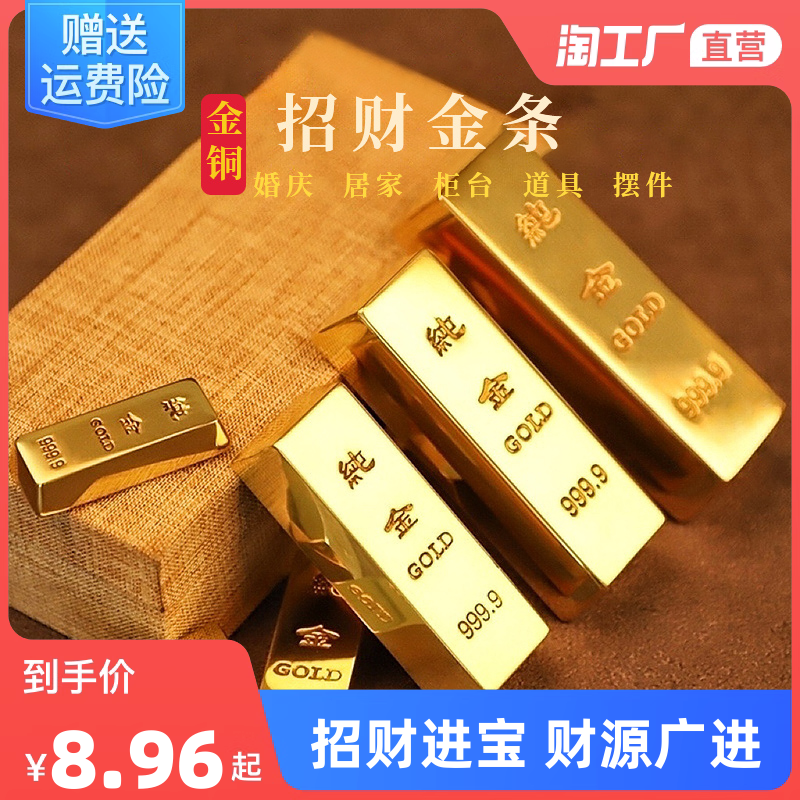 实心仿真金条摆件假金砖金块样品中国黄金道具乔迁礼品招财桌面属于什么档次？