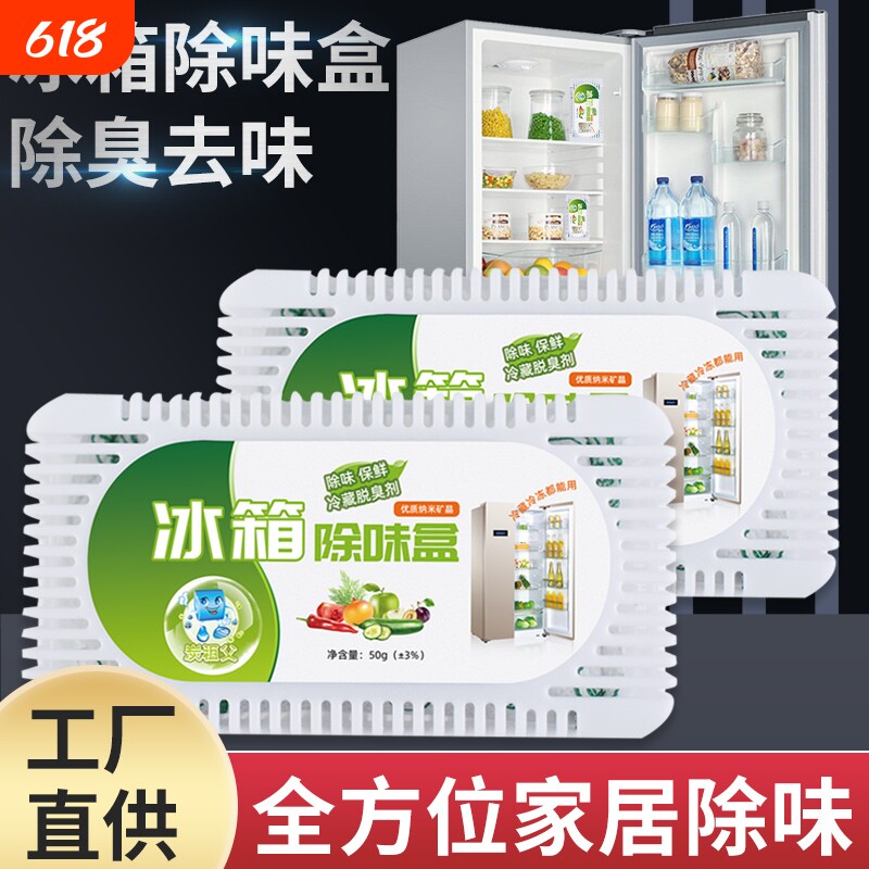 50克g竹炭冰箱除味剂盒装活性炭除湿干燥剂去异味除臭纳米矿晶