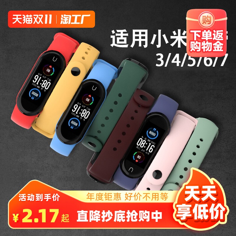 适用于小米手环4/5/6/7/8腕带手环3/2表带3NFC版智能运动硅胶男女二三四五六七代NFC版卡通回环卡扣腕带高性价比高么？