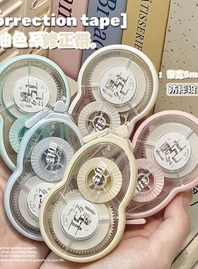 1367.7万人收藏该品牌小红书花椒侠同款修正ins高颜值大容量专用顺滑简约涂改静音改正学生开学