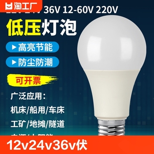 12V24V36V伏led灯泡AC交流低压防水E27螺口工地冷库灯机床工作灯