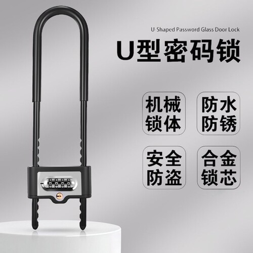 密码锁挂锁玻璃门防水u形锁门锁u型锁锁具锁家用加长密码防盗双开