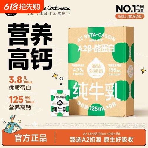 隔壁刘奶奶A2Mini奶3.8g蛋白儿童纯牛奶125ml*9盒营养早餐奶整箱
