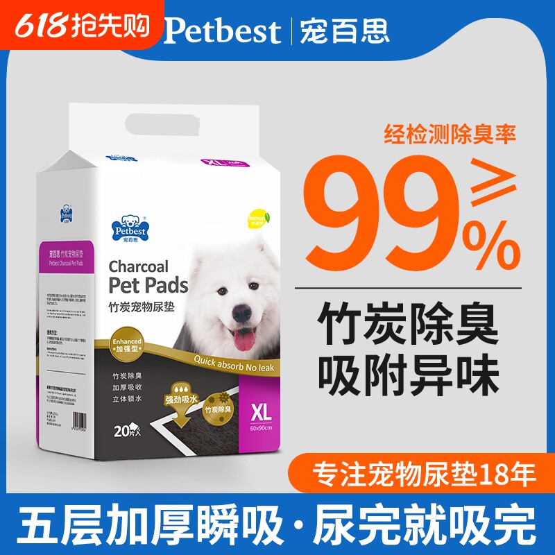 宠百思狗狗宠物尿垫尿片猫咪兔子吸水垫尿不湿隔尿垫竹炭除臭回购