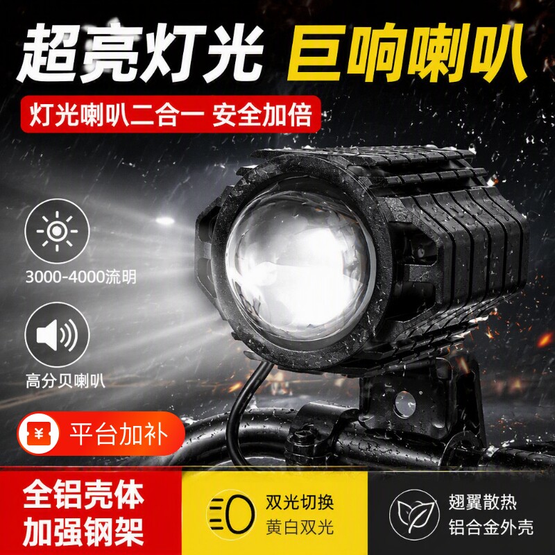 代驾车灯超亮led大灯折叠电动车射灯外置喇叭强光48v36v透镜外壳