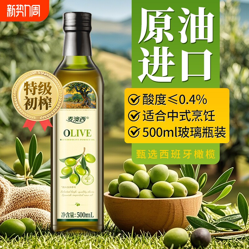 取自西班牙进口纯橄榄油含特级初榨食用油官方冷榨炒菜色拉精炼