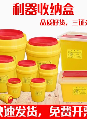 医疗废物利器盒锐器盒筒黄色针头盒圆形方形医疗垃圾桶医院诊所用