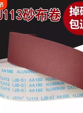 tj113/jb-5手撕软砂布卷木工家具金属打磨抛光干磨砂纸砂布砂带