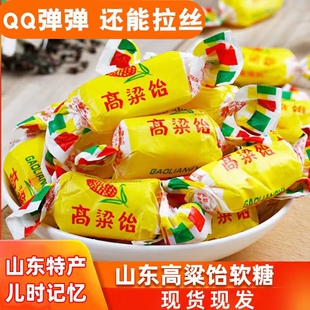 正品高粱饴山东特产Q弹拉丝软糖散装喜糖老式怡糖零食水果糖果