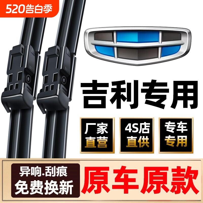 适用吉利帝豪gs雨刮器原装远景X6X3缤瑞星瑞博瑞缤越博越pro