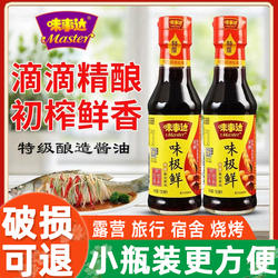 味事达味极鲜酱油150ml小瓶装家用火锅蘸料炒菜凉拌调味特级生抽