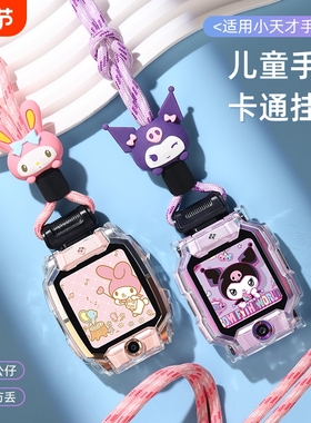 适用小天才电话手表表带z9/Z10挂脖Z6S/Z8少年版/Z7s/q1a/d3/z1s卡通挂绳z5/q1r/d2/y7保护壳配件巅峰版防丢