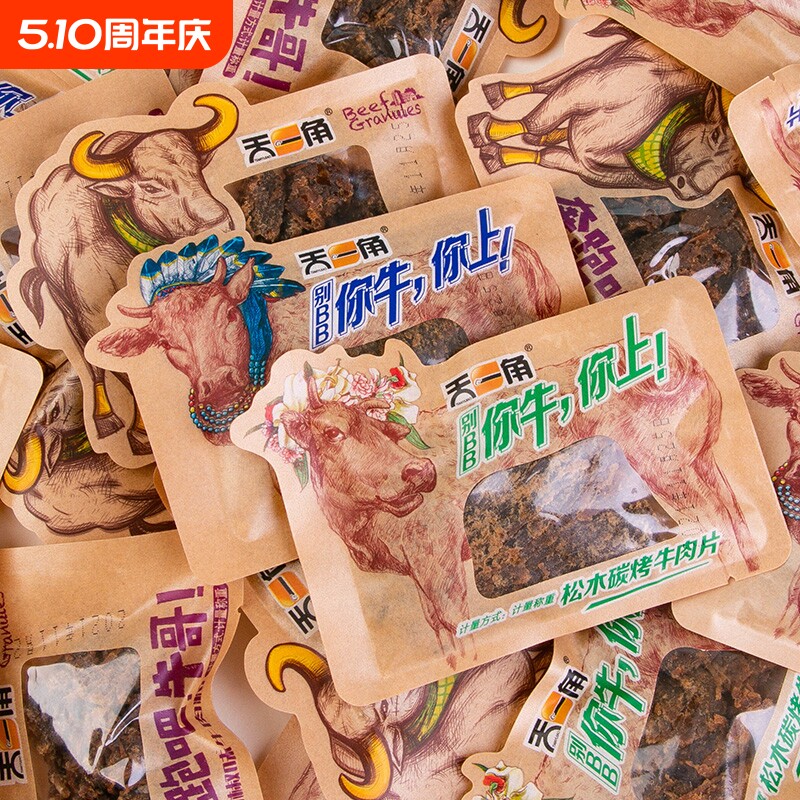 天一角牛肉干温州特产湖岭牛肉片黑胡椒炭烤沙爹辣休闲春游零食
