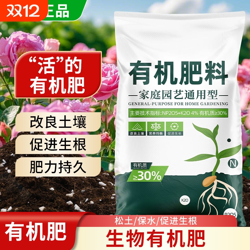 家用盆栽通用生物有机肥