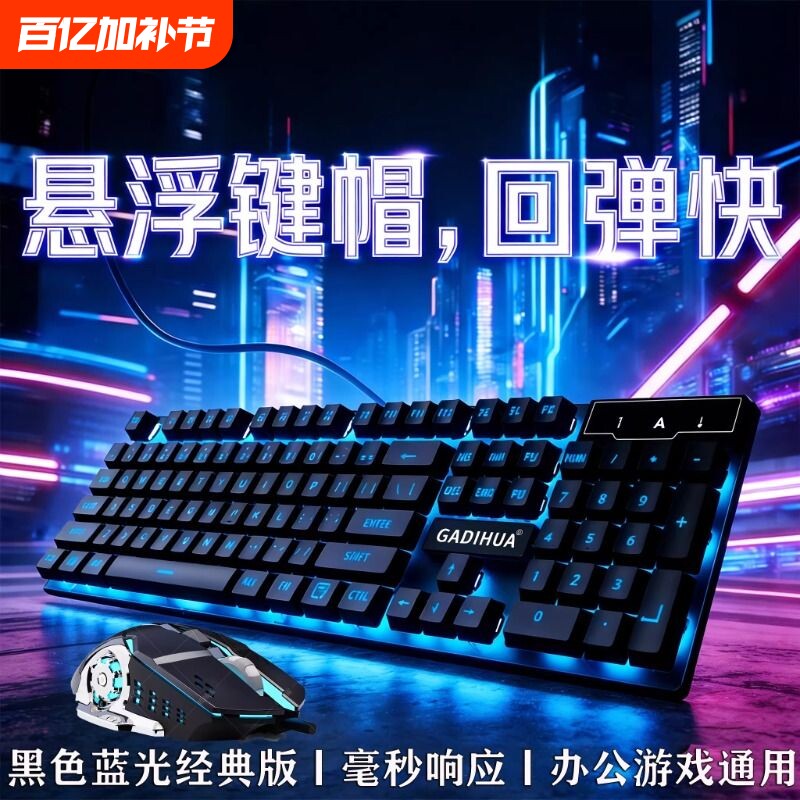 机械手感键盘鼠标套装有线静音游戏电竞笔记本台式电脑发光办公