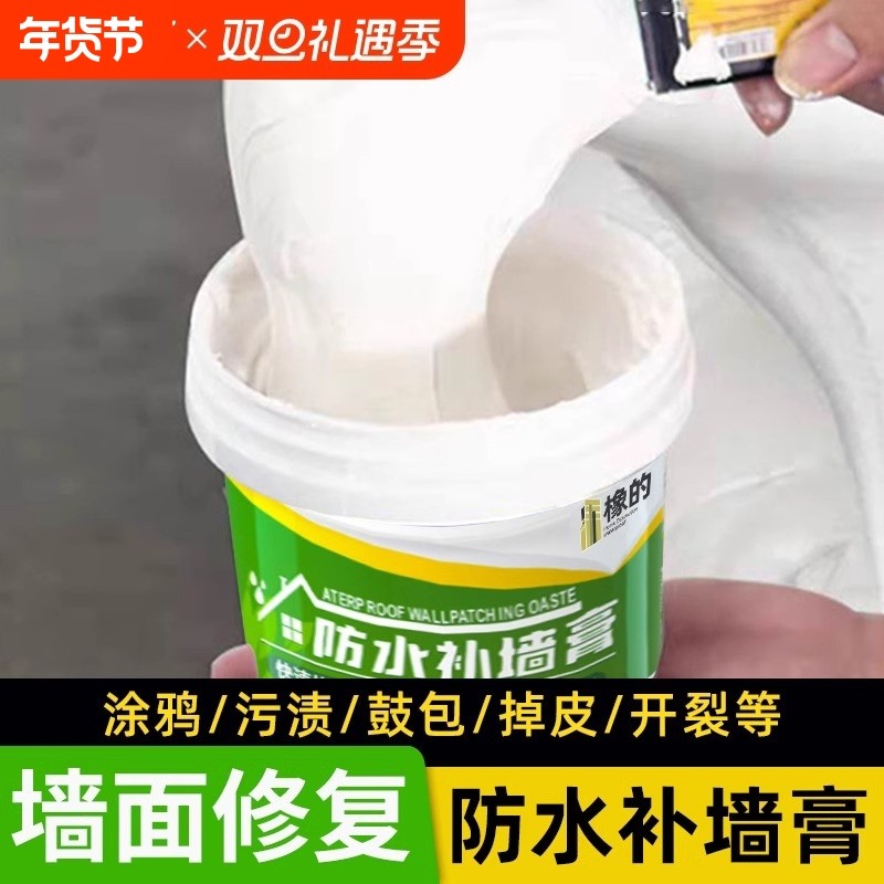 防水补墙膏腻子粉墙面修补白色防潮防霉乳胶漆家用修复免刷漆白墙,基础建材,腻子/批嵌材料,淘宝优惠券,粉丝福利购,淘宝优惠卷