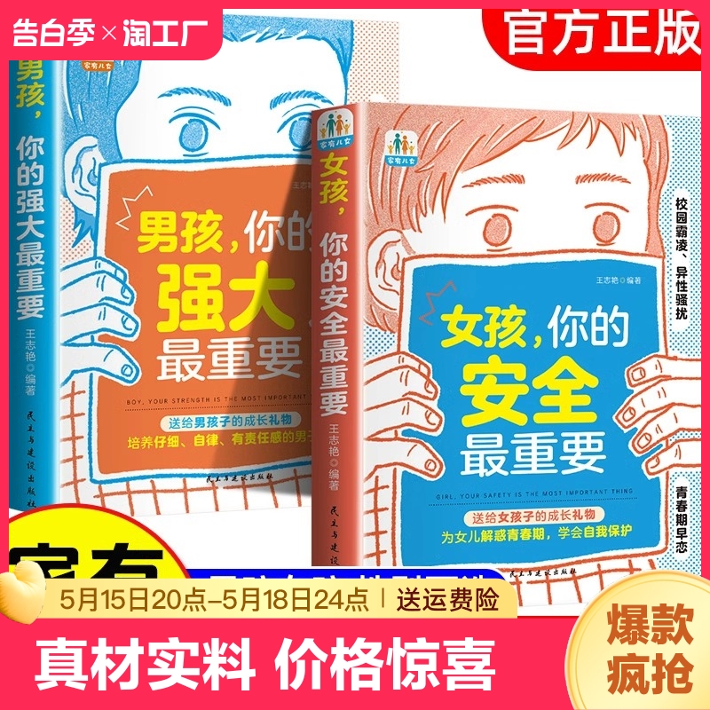 抖音同款】家有儿女女孩你的安全最重要家有儿女教孩子拒绝霸凌男孩你的强大最重要青春期青少年自我保护养育男孩女孩家庭育儿书籍