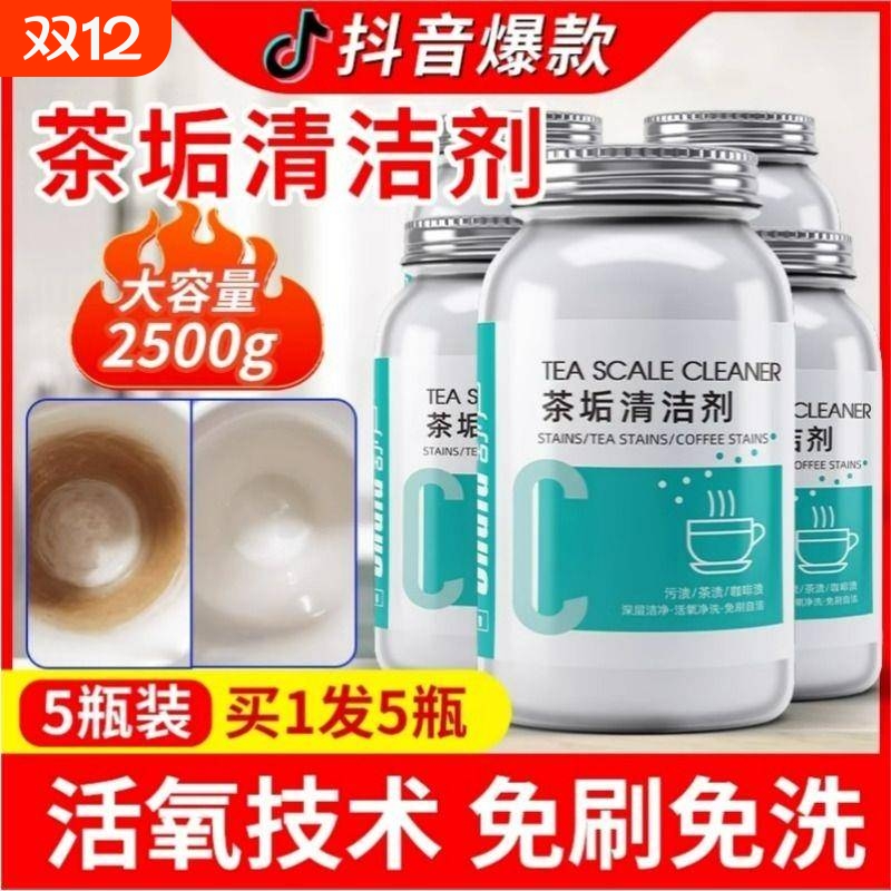 去茶垢清洁剂除茶垢神器去茶渍清洗剂茶杯除垢剂粉柠檬酸水垢强力