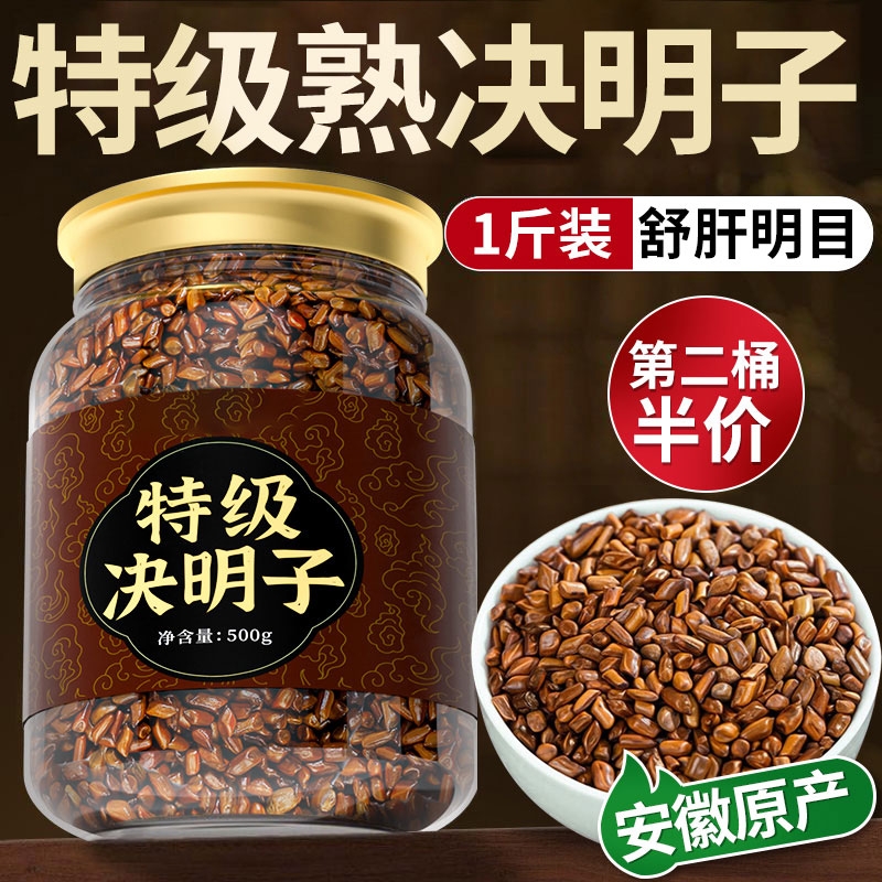 决明子茶正品官方旗舰店