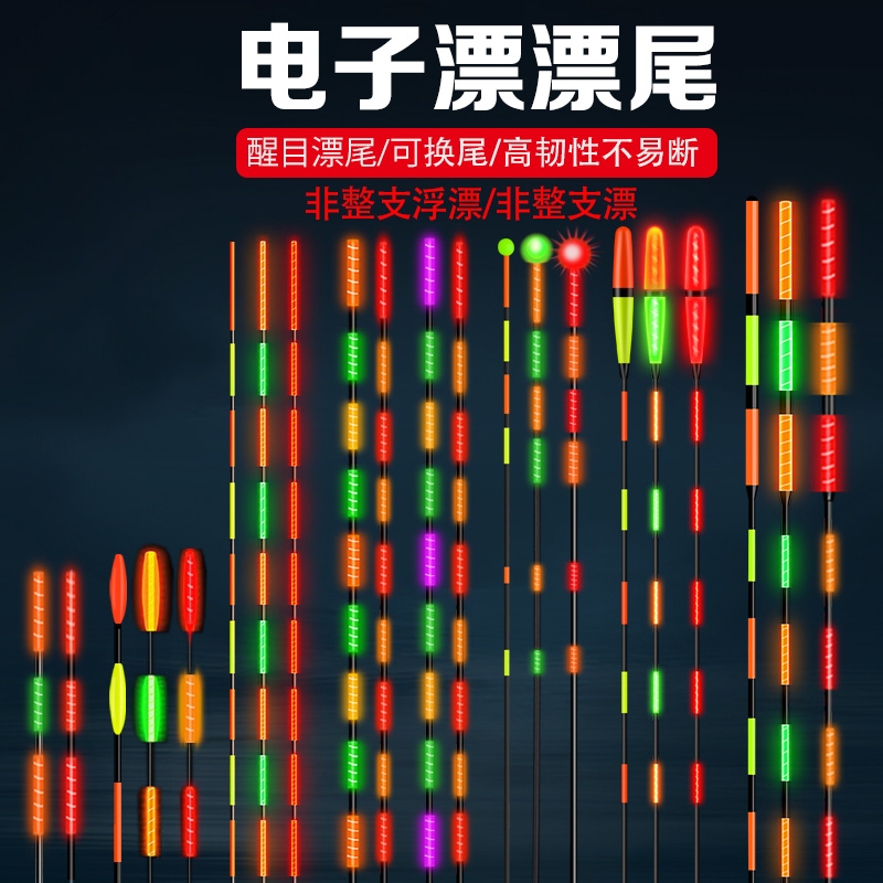 电子夜光漂尾钓鱼浮漂
