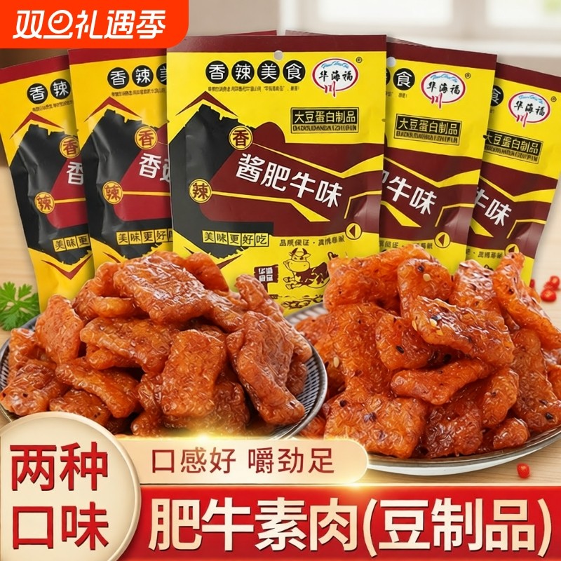 香菇肥牛8090后怀旧零食辣片麻辣酱汁肥牛素肉小包装零食童年休闲
