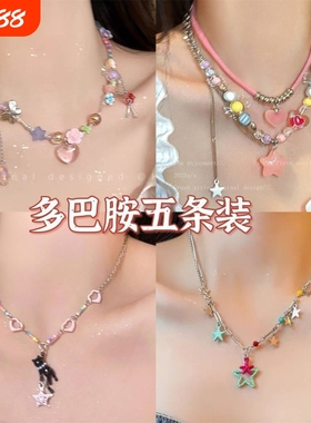 夏日多巴胺彩色糖果流苏星星项链