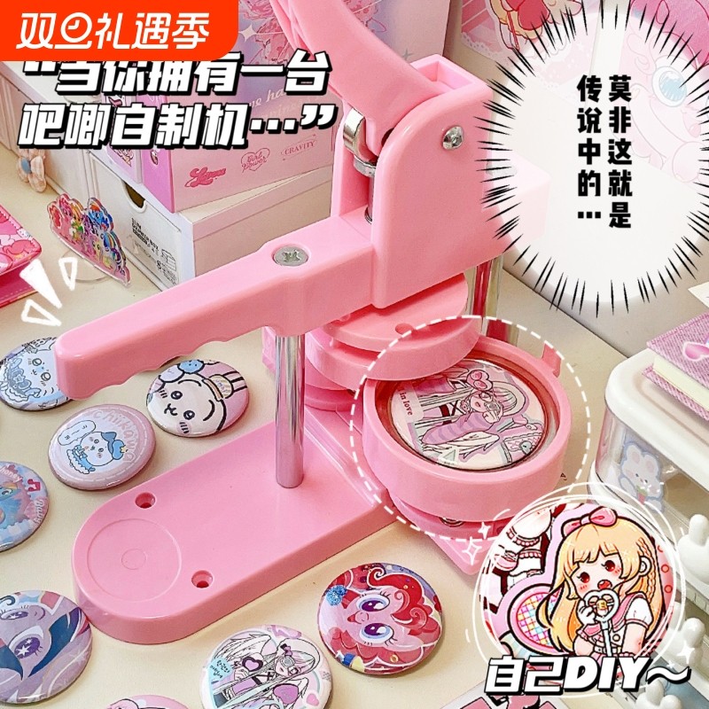 吧唧制作机徽章机谷子自制机器手工儿童胸章diy卡通动漫挂件挂饰